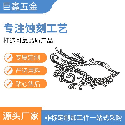 Manufacturer customized metal eye mask, etching customized exquisite metal face mask, etching metal, chemical corrosion customized according to drawings