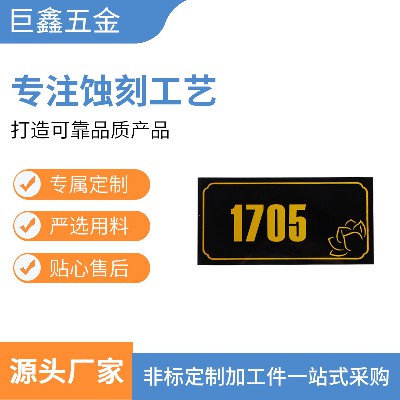 廠家源頭訂造金屬標(biāo)牌銘牌蝕刻訂造不銹鋼鐵銅鋁訂造來圖訂造