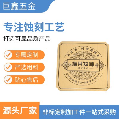 廠家源頭訂造金屬標(biāo)牌銘牌蝕刻訂造不銹鋼鐵銅鋁訂造來圖訂造