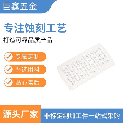 廠家源頭訂造 刨刀蝕刻訂造 不銹鋼金屬蝕刻訂造平面可來(lái)圖訂造